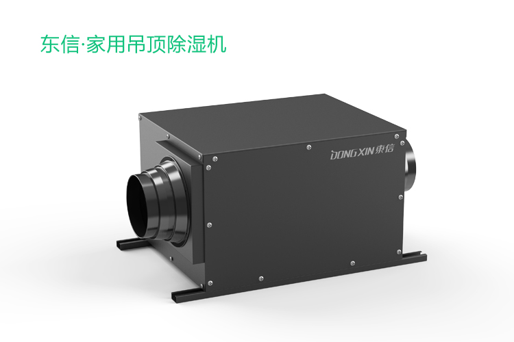 1600227448409158.jpg 東信家用吊頂除濕機.jpg