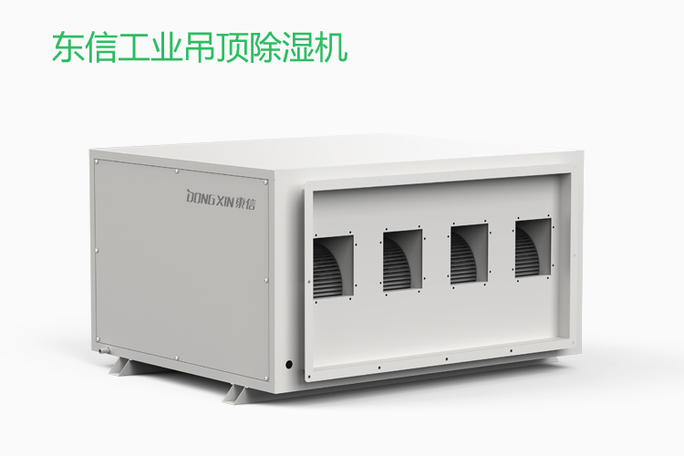 東信工業(yè)吊頂除濕機 (2).jpg